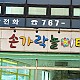 http://www.jjsign.co.kr/data/editor/1812/thumb-6ee8487bfe446e44482fe8bedcd9febe_1545809939_45_80x80.jpg