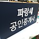 http://www.jjsign.co.kr/data/editor/2001/thumb-0584c84c6089d82ae9c4f32f4580dfbc_1579226399_83_80x80.jpg