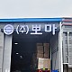 http://www.jjsign.co.kr/data/editor/2210/thumb-8b3226e9beb9bcd16efed2e9e37448ce_1666079359_58_80x80.jpg