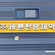 http://www.jjsign.co.kr/data/editor/2302/thumb-70f03e5d3ad0d64377a060cebd2cd04e_1676250224_1_80x80.jpg