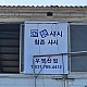 http://www.jjsign.co.kr/data/editor/2311/thumb-70294dbd41ab7c6b0fcc40fb5481868d_1698979031_46_80x80.jpg