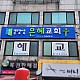 http://www.jjsign.co.kr/data/editor/2404/thumb-e346b1077b199acc8e307bd3e1860c79_1713836771_87_80x80.jpg