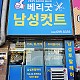 http://www.jjsign.co.kr/data/editor/2407/thumb-bf9e0787e6a63d73cba718ac35c82033_1721890214_25_80x80.jpg
